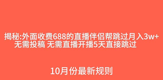 外面收费688的抖音直播伴侣新规则跳过投稿或开播指标-易购网创