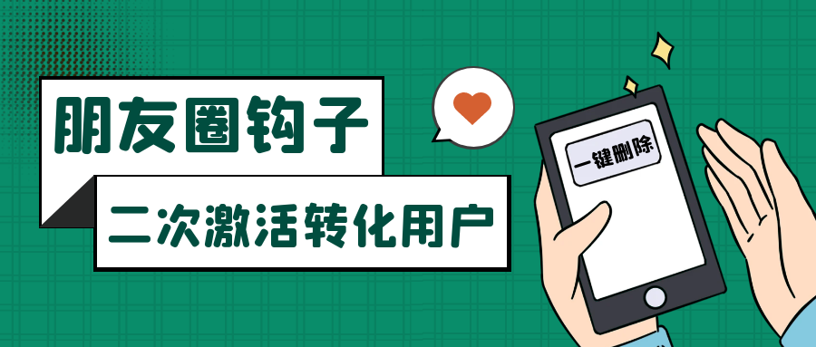 朋友圈发圈小技巧，添加位置广告设置钩子，二次激活转化用户-易购网创