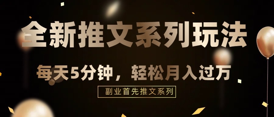 混剪推文，5分钟一个爆款视频，轻轻松松月入过万-易购网创