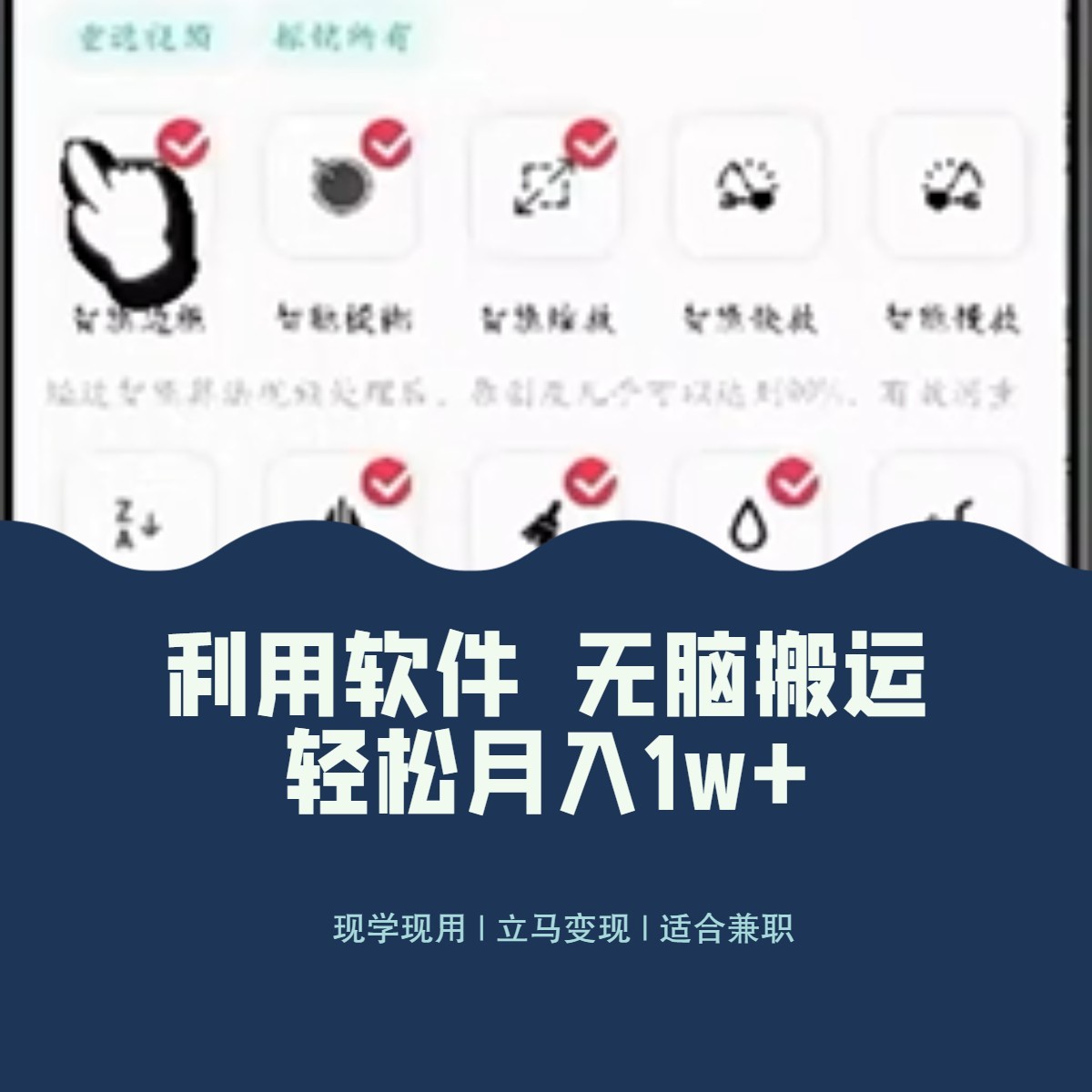 最新蓝海独家玩法，利用软件无脑搬运，小白轻松日入1000＋-易购网创