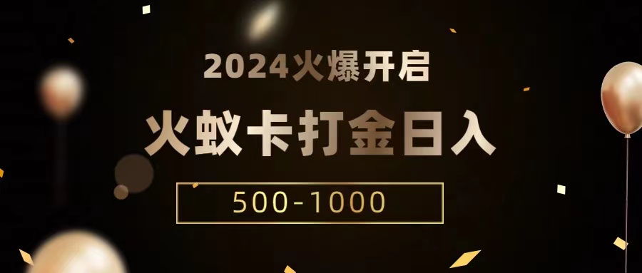 火蚁卡打金项目 火爆发车 全网首发 日收益一千+  单机可开六个窗口-易购网创