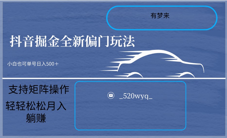 2024抖音全新掘金玩法5.0，小白在家就能轻松日入500＋，支持矩阵操作-易购网创