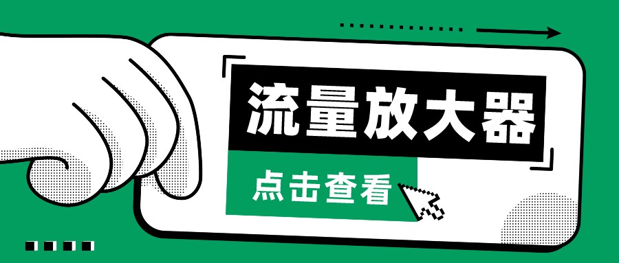 抖音公私域变现、soul私域轰炸器-流量放大器-易购网创