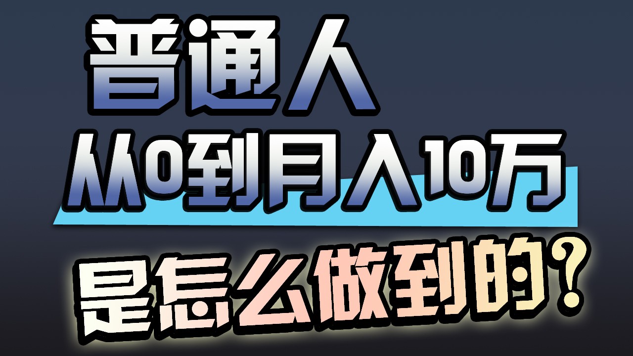 一年赚200万，闷声发财的小生意！-易购网创