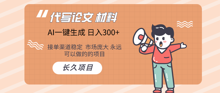 AI写作  几分钟生成一篇  市场庞大 日入300+-易购网创