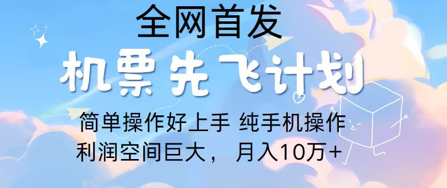 2024年全网首发，暴力引流，傻瓜式纯手机操作，利润空间巨大，日入3000+-易购网创