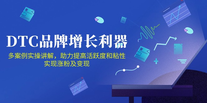 DTC品牌增长利器：Facebook Group私域营销，提高活跃度和粘性 实现涨粉及变现-易购网创