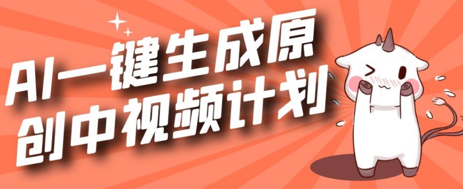 利用Chatgpt生成视频，三分钟一个作品，参与中视频伙伴计划-易购网创