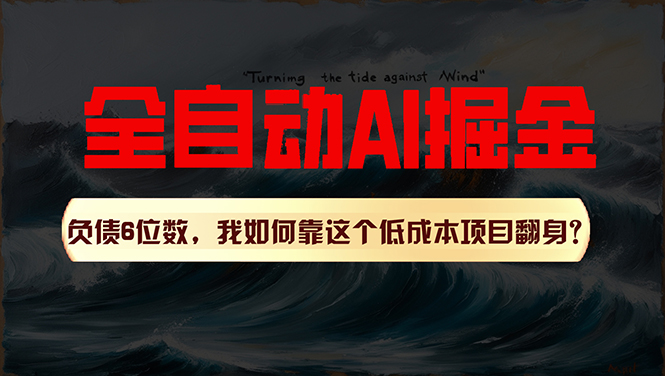 利用一个插件！自动AI改写爆文，多平台矩阵发布，负债6位数，就靠这项…-易购网创