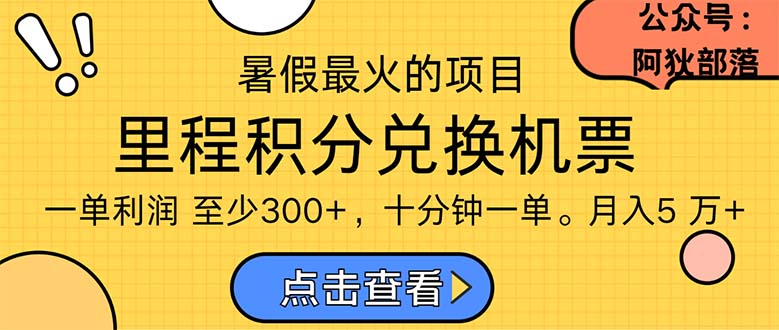 暑假最暴利的项目，利润飙升，正是项目利润爆发时期。市场很大，一单利…-易购网创