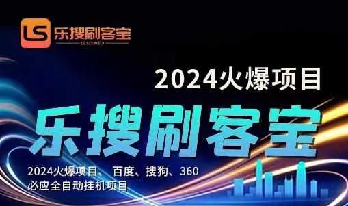 自动化搜索引擎全自动挂机，24小时无需人工干预，单窗口日收益16+，可…-易购网创