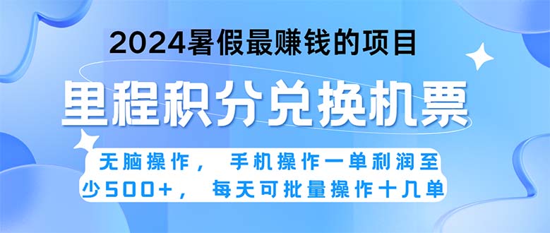 2024暑假最赚钱的兼职项目，无脑操作，正是项目利润高爆发时期。一单利…-易购网创