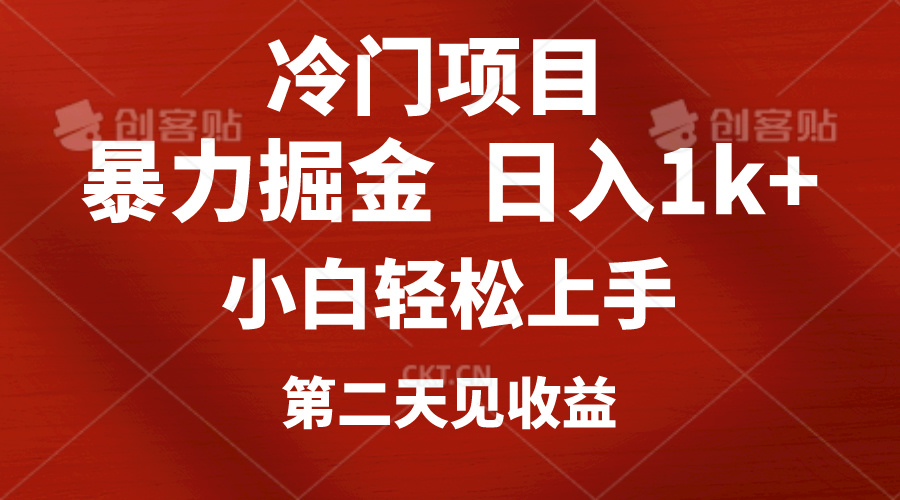 冷门项目，靠一款软件定制头像引流 日入1000+小白轻松上手，第二天见收益-易购网创