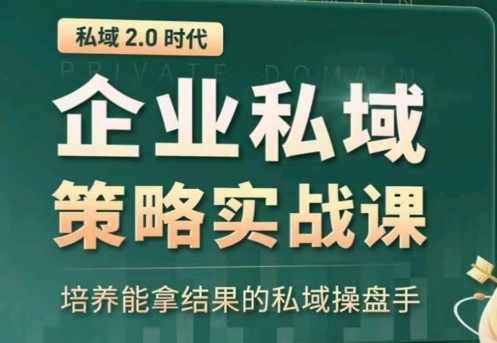 全域盈利商业大课，帮你精准获取公域流量，有效提升私境复购率，放大利润且持续变现-易购网创