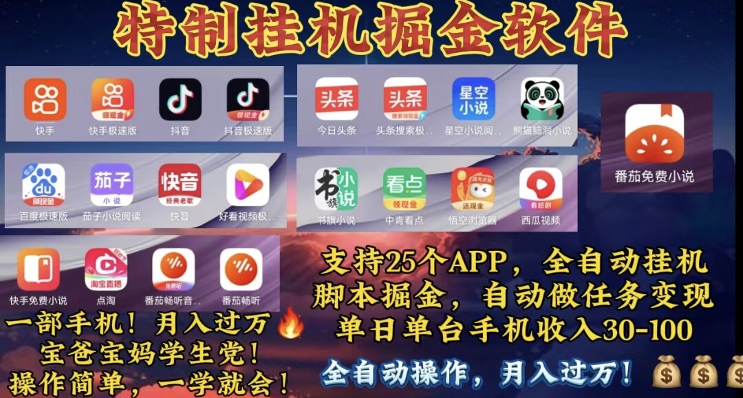 月入过万 24小时全自动无脑挂机，操作简单！-易购网创