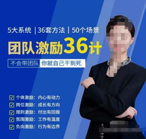黄景：团队激励36计-Get职场竞争力，进阶管理高手-易购网创