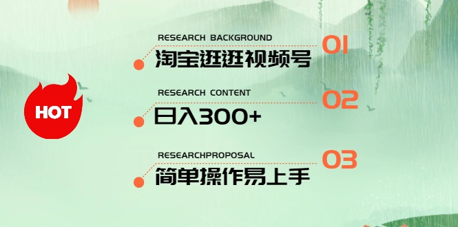最新淘宝逛逛视频号，日入300+，一人可三号，简单操作易上手-易购网创