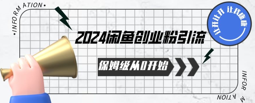 2024天天都能爆单的小红书最新玩法，月入五位数，操作简单，一学就会-易购网创