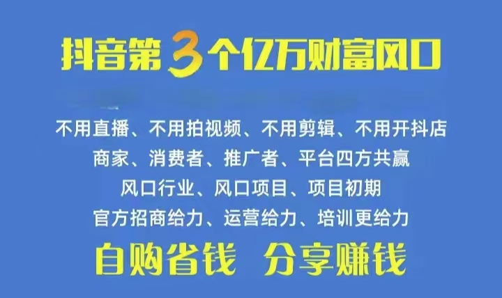 火爆全网的抖音优惠券 自用省钱 推广赚钱 不伤人脉 裂变日入500+ 享受…-易购网创