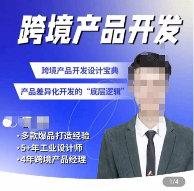 佳荣·跨境产品开发宝典-CMF基础课，​跨境产品开发设计宝典，产品差异化开发的底层逻辑-易购网创