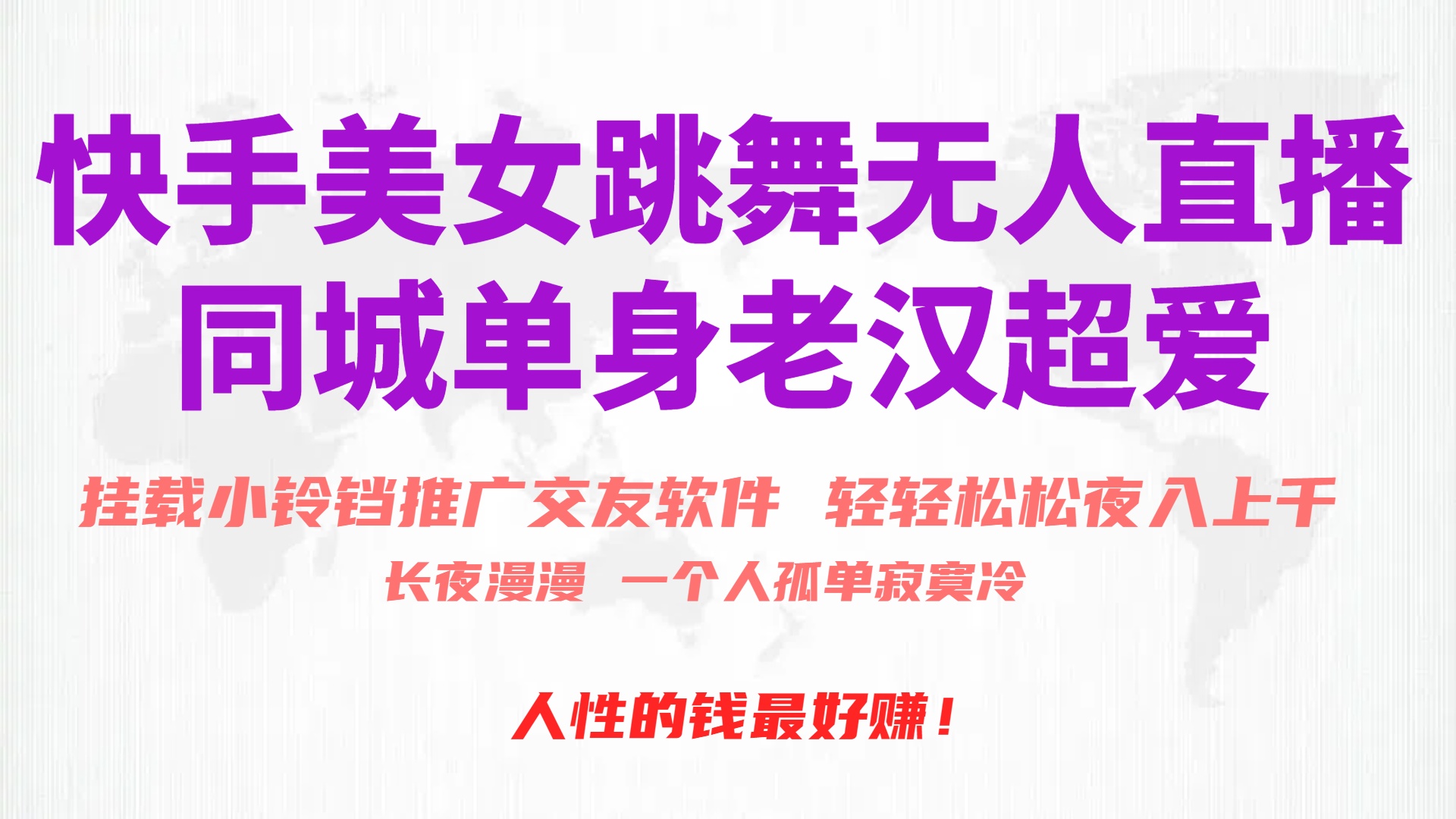 快手美女跳舞无人直播，磁力巨星小铃铛推广APP赚取收益，月入3W+-易购网创