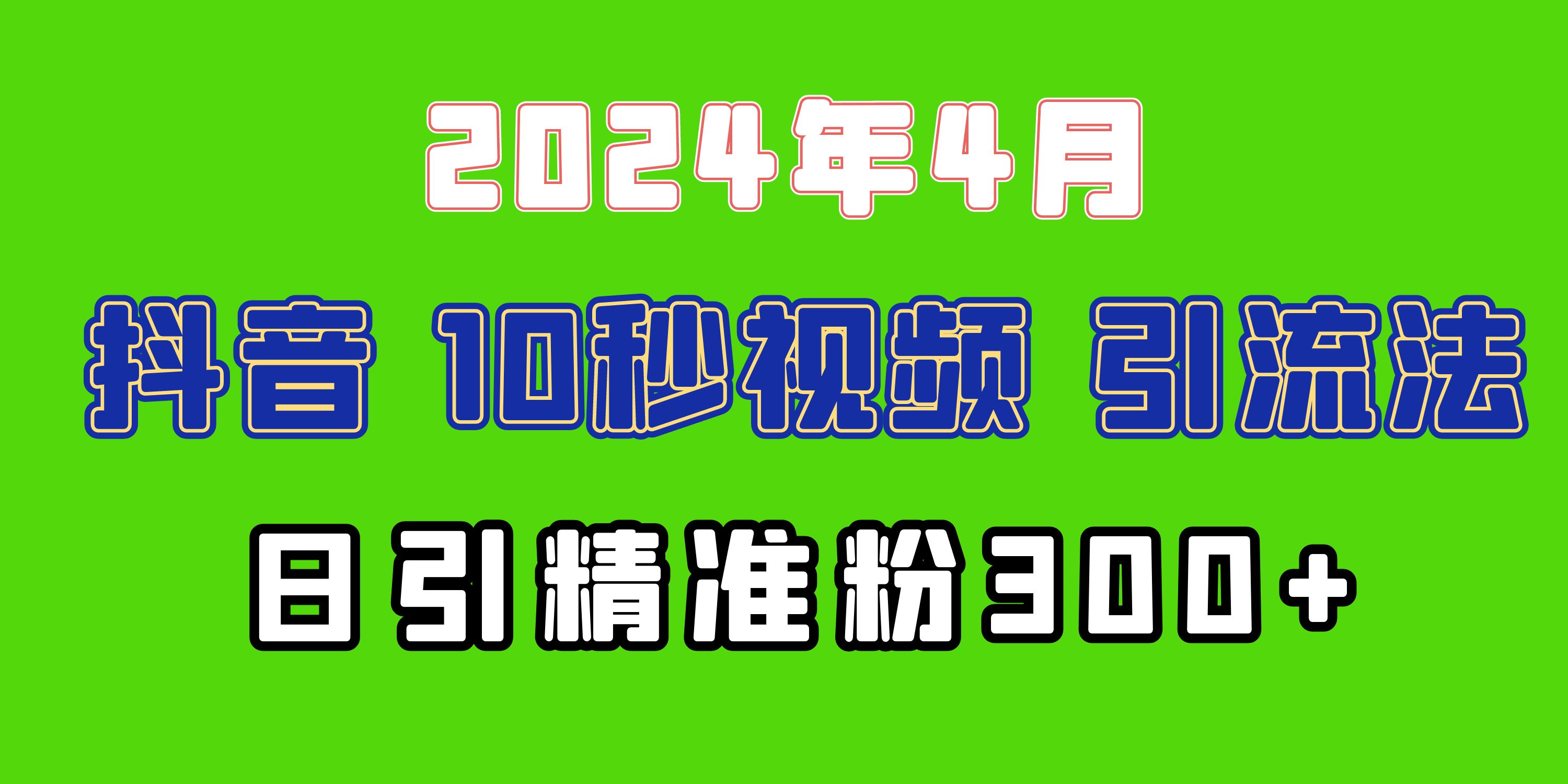 2024最新抖音豪车EOM视频方法，日引300+兼职创业粉-易购网创