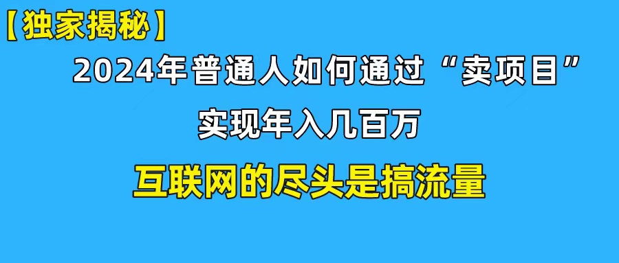 新手小白也能日引350+创业粉精准流量！实现年入百万私域变现攻略-易购网创