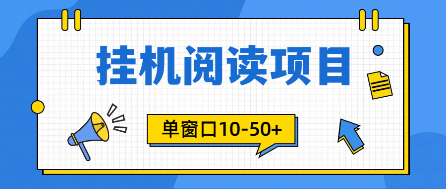 模拟器窗口24小时阅读挂机，单窗口10-50+，矩阵可放大（附破解版软件）-易购网创