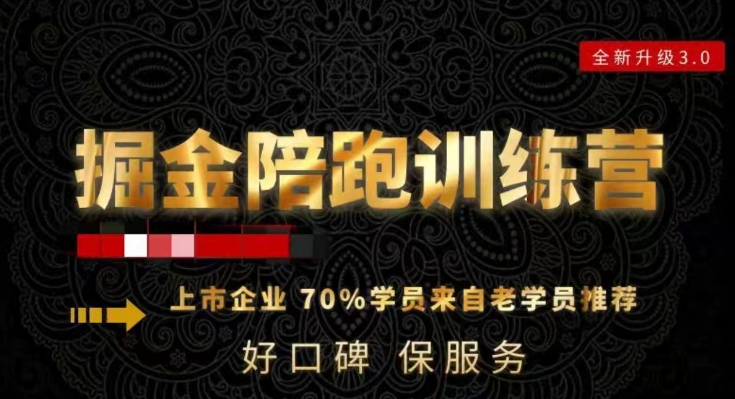 180天全程陪跑训练营：各行业案例深入解析，短视频账号全案操盘，直播人货场全方面讲解，付费投流推广实操经验-易购网创