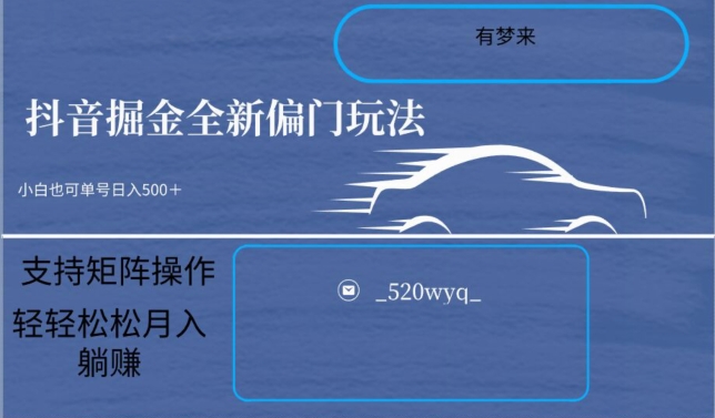 全新抖音倔金项目5.0，小白在家即可轻松操作，单号日入500+支持矩阵操作-易购网创