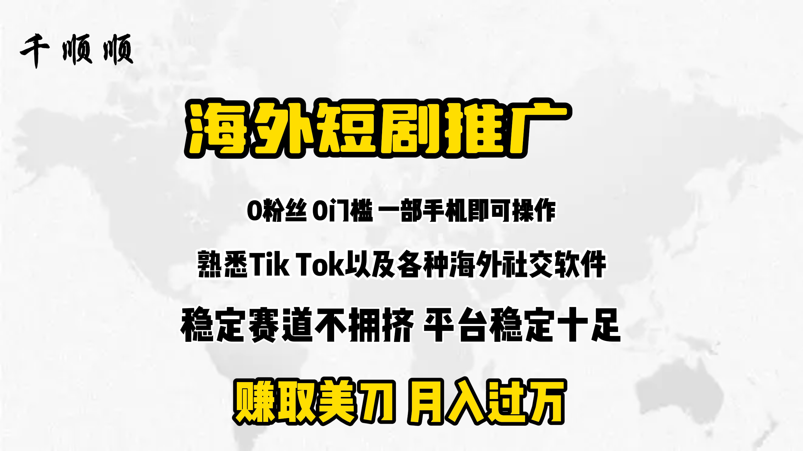 海外短剧推广分佣-易购网创