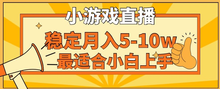 寒假新风口玩就挺秃然的月入5-10w，单日收益3000+，每天只需1小时，最适合小白上手，保姆式教学-易购网创