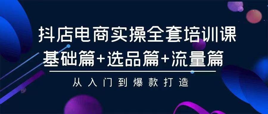 2024年抖店无货源稳定长期玩法， 小白也可以轻松月入过万-易购网创