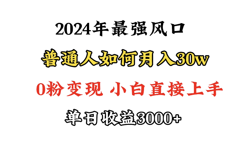 小游戏直播最强风口，小游戏直播月入30w，0粉变现，最适合小白做的项目-易购网创