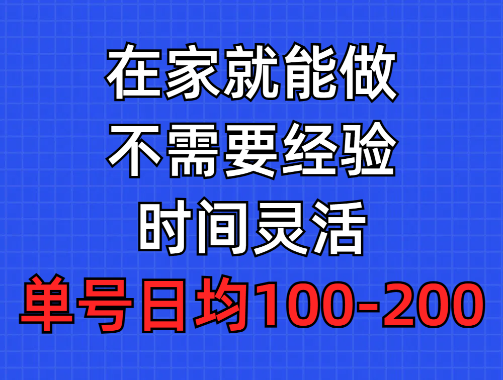 问卷调查项目，在家就能做，小白轻松上手，不需要经验，单号日均100-300…-易购网创