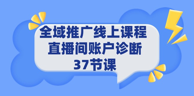 全域推广线上课程-易购网创