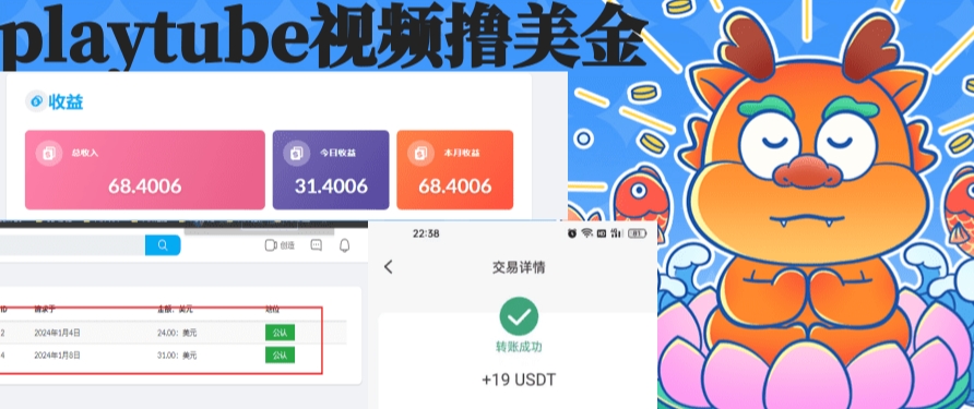 外面收费12000的playtube撸美金项目，单日收益30美金+工作室可批量搞-易购网创