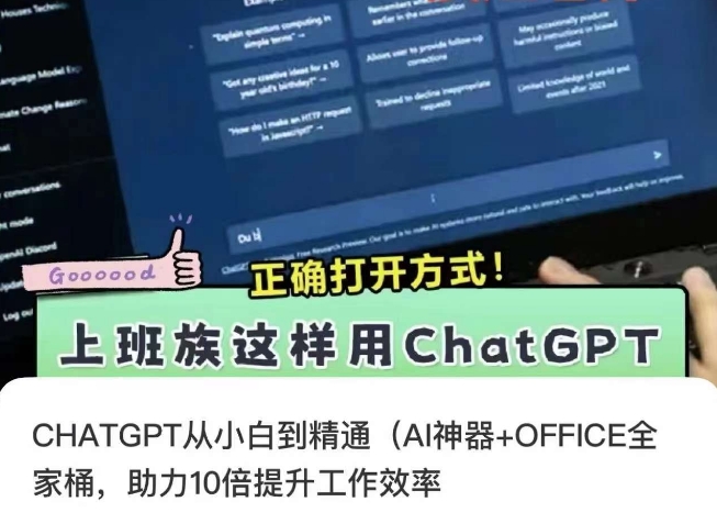 CHATGPT从小白到精通，AI神器+OFFICE全家桶，助力10倍提升工作效率-易购网创