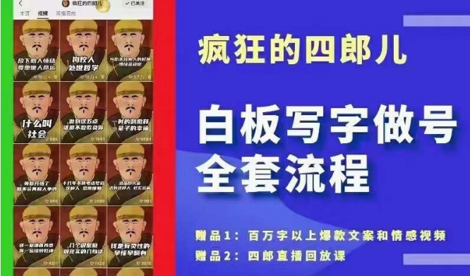 四郎·‮板白‬写字做号全套流程●完结，目前上最流行的白板起号玩法，‮简简‬单‮勾单‬画‮下几‬，下‮爆个‬款很可能就是你-易购网创