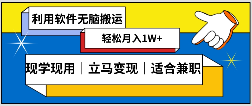 低密度新赛道视频无脑搬一天1000+几分钟一条原创视频零成本零门槛超简单【揭秘】-易购网创