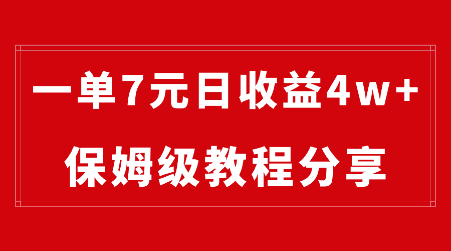 纯搬运做网盘拉新一单7元，最高单日收益40000+（保姆级教程）-易购网创