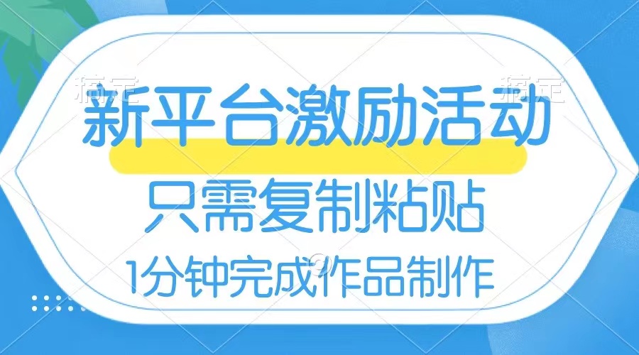 网易有道词典开启激励活动，一个作品收入112，只需复制粘贴，一分钟完成-易购网创