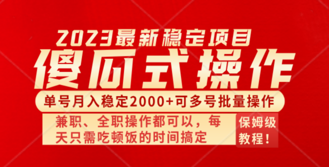 傻瓜式无脑项目 单号月入稳定2000+ 可多号批量操作 多多视频搬砖全新玩法-易购网创