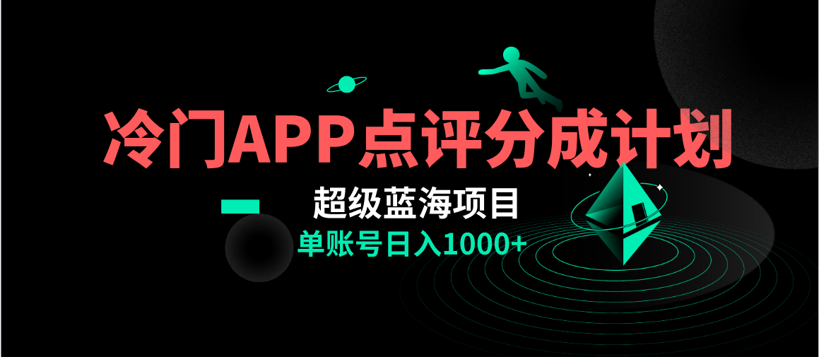全网首发冷门评分成计划超级蓝海项目，AI一键制作轻松日入1000＋-易购网创