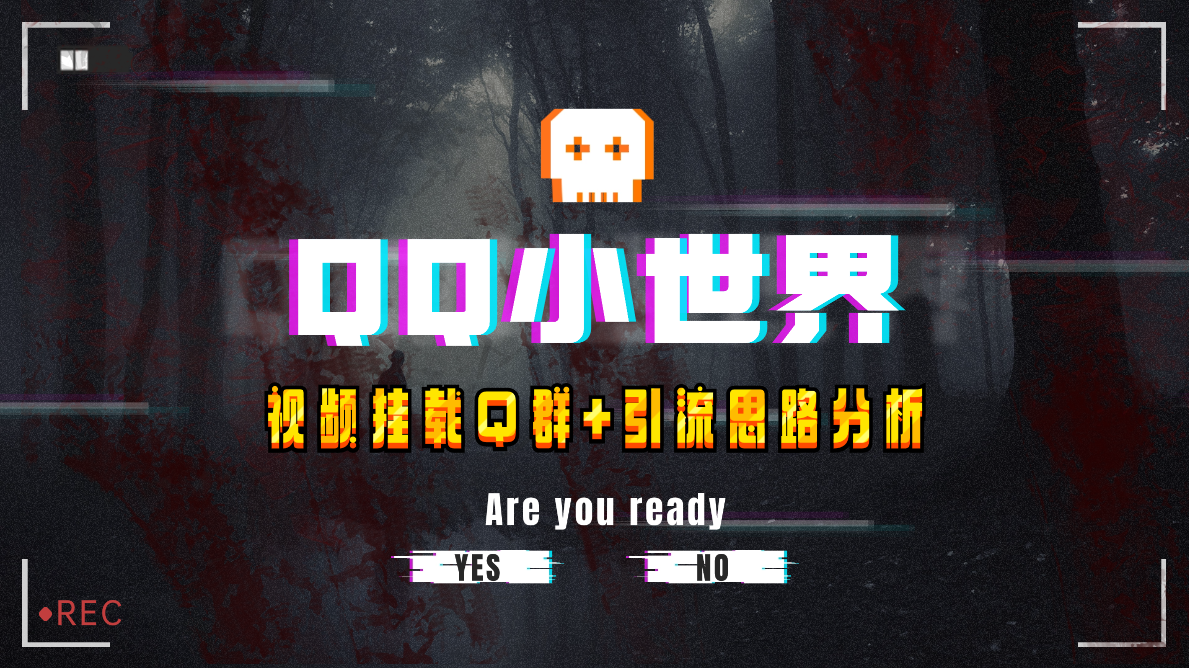【全网首发】QQ小世界-易购网创