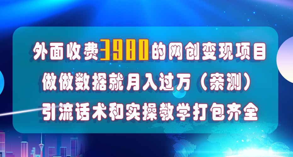 （7727期）在短视频等全媒体平台做数据流量优化，实测一月1W+，在外至少收费4000+-易购网创