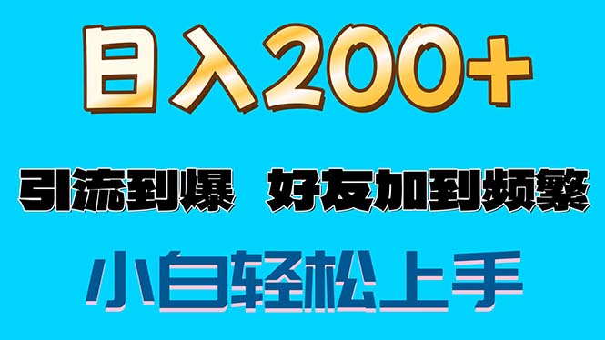 s粉变现玩法，一单200+轻松日入1000+好友加到屏蔽-易购网创