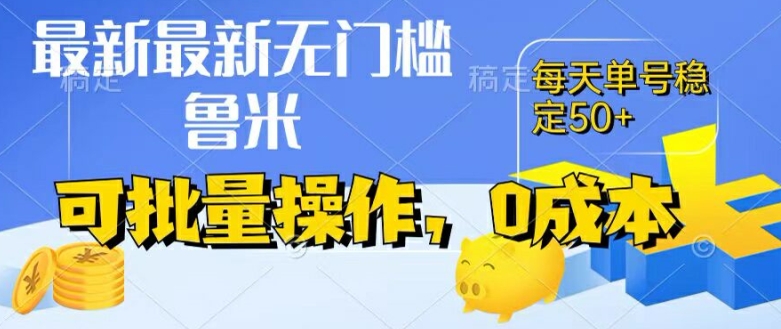 最新0成本项目，不看广告、不养号，纯挂机单号一天50+，收益时时可见，提现秒到账-易购网创