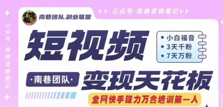 短视频变现天花板快手磁力万合掘金，3天千粉，7天万粉，独家过原创搬运技术，一刀不剪-易购网创