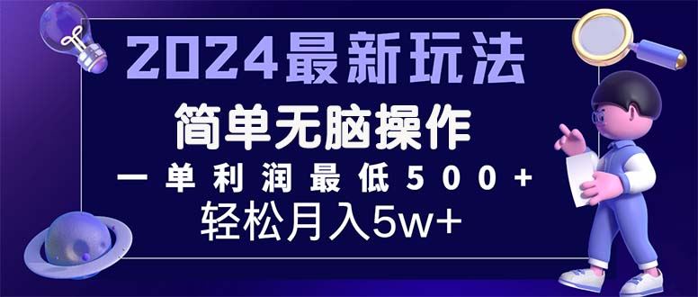 2024最新的项目小红书咸鱼暴力引流，简单无脑操作，每单利润最少500+-易购网创